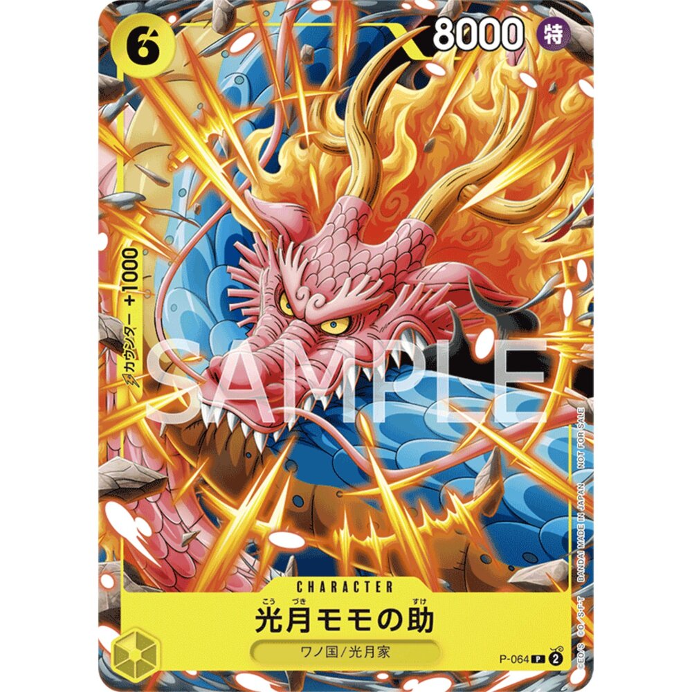 250719030811-【晴天屋】航海王 海賊王 P-064 P 光月桃之助 2023年12月常規賽亞洲特例紀念品