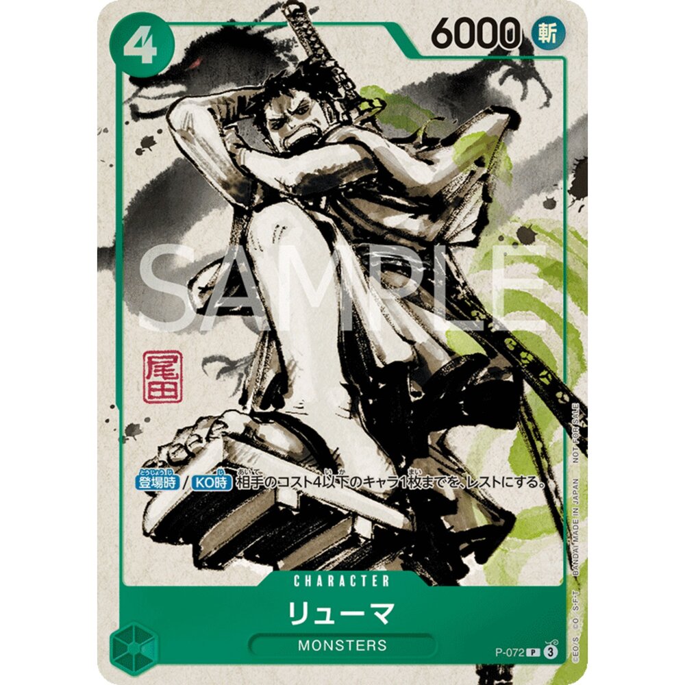 250719030924-【晴天屋】航海王 海賊王 P-072 P 龍馬 For Asia 2024年8月交流會亞洲特例紀念品