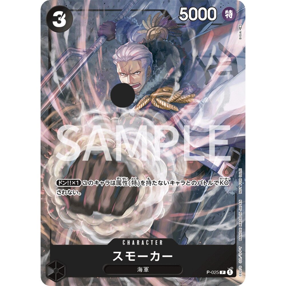 250719031642-【晴天屋】航海王 海賊王 P-025 P 斯摩格 2022年12月交流會亞洲特例紀念品