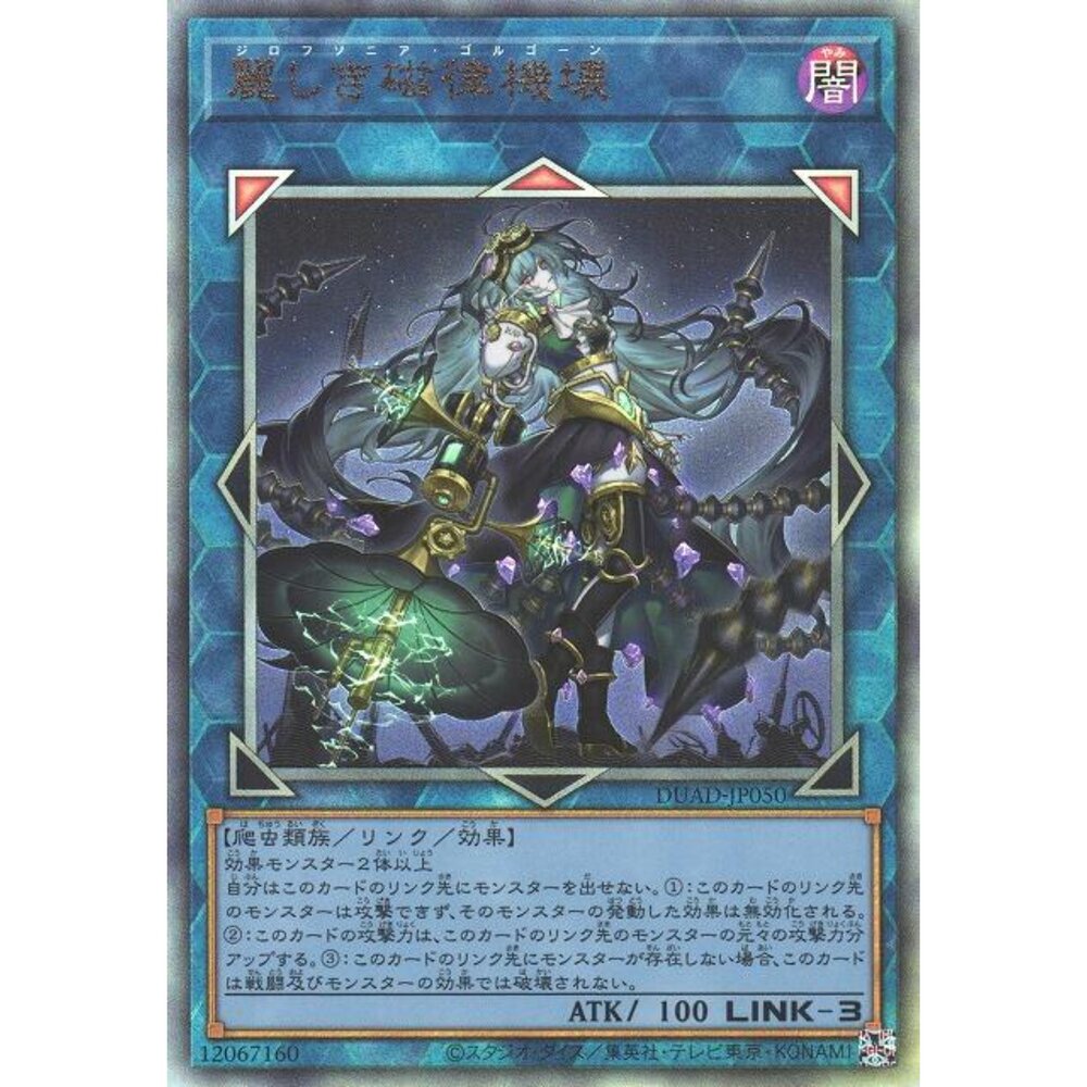 250720160820-【晴天屋】遊戲王 DUAD-JP050 美麗的磁律機壞(浮雕)