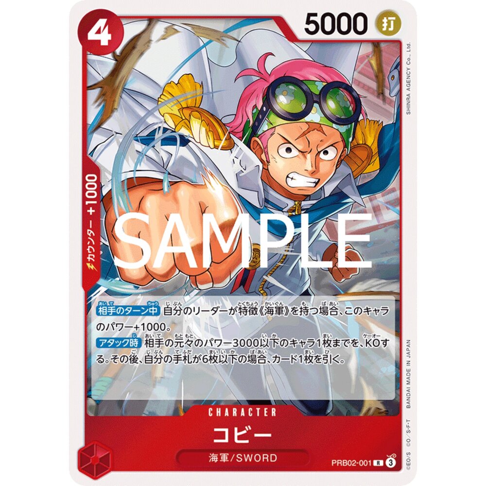 250726013408-【晴天屋】航海王 海賊王 PRB02-001 R 克比