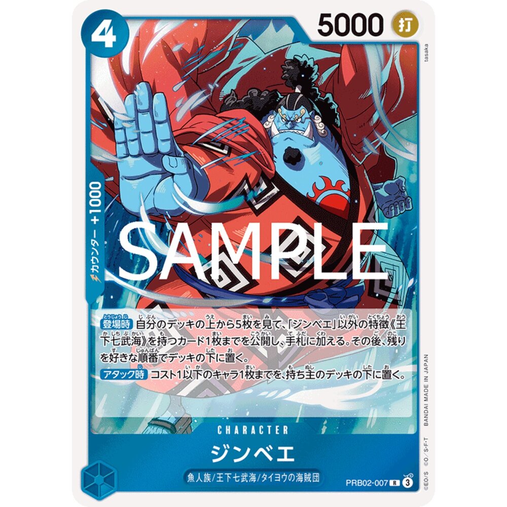 250726013823-【晴天屋】航海王 海賊王 PRB02-007 R 吉貝爾