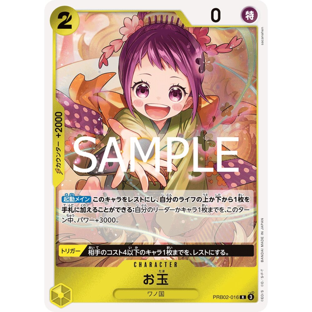 250726014339-【晴天屋】航海王 海賊王  PRB02-016 R 玉兒