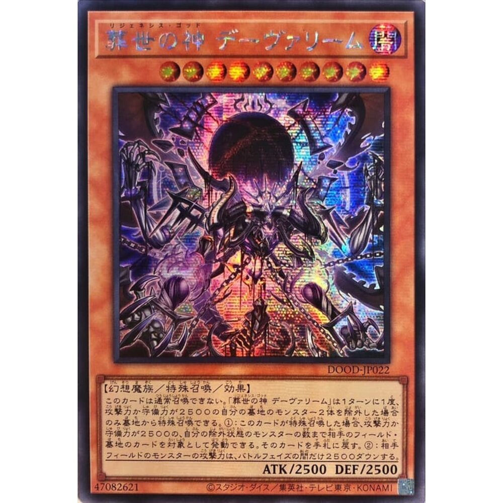 250726122733-【晴天屋】遊戲王 DOOD-JP022 葬世之神 申命紀 (半鑽)