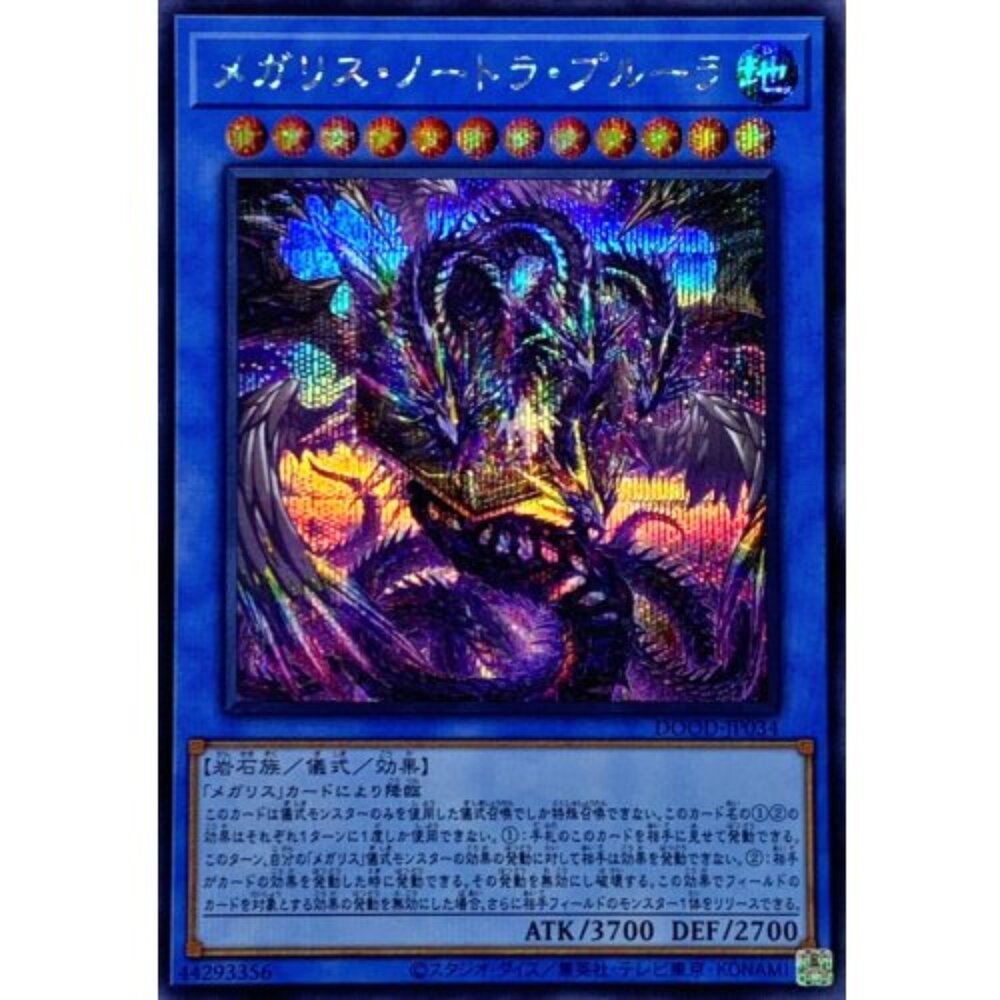 250726123418-【晴天屋】遊戲王 DOOD-JP034 巨石像 土月天使 (半鑽）