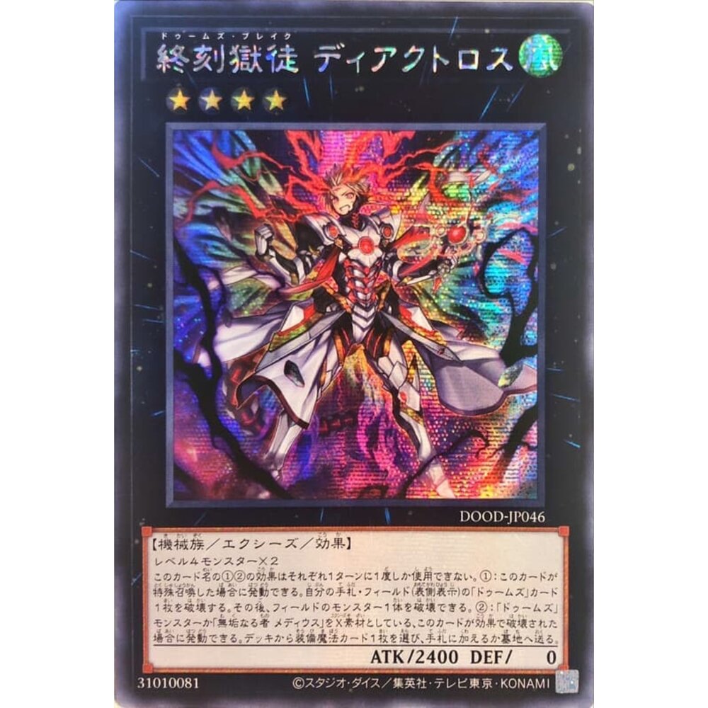 250726123749-【晴天屋】遊戲王 DOOD-JP046 終刻獄徒 迪亞庫托羅斯 (半鑽)