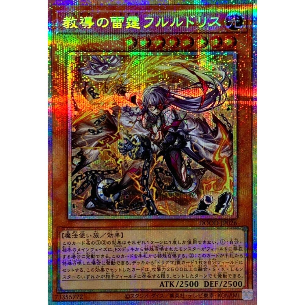 250726123909-【晴天屋】遊戲王 DOOD-JP026 教導的雷霆 鳶尾 (白鑽)