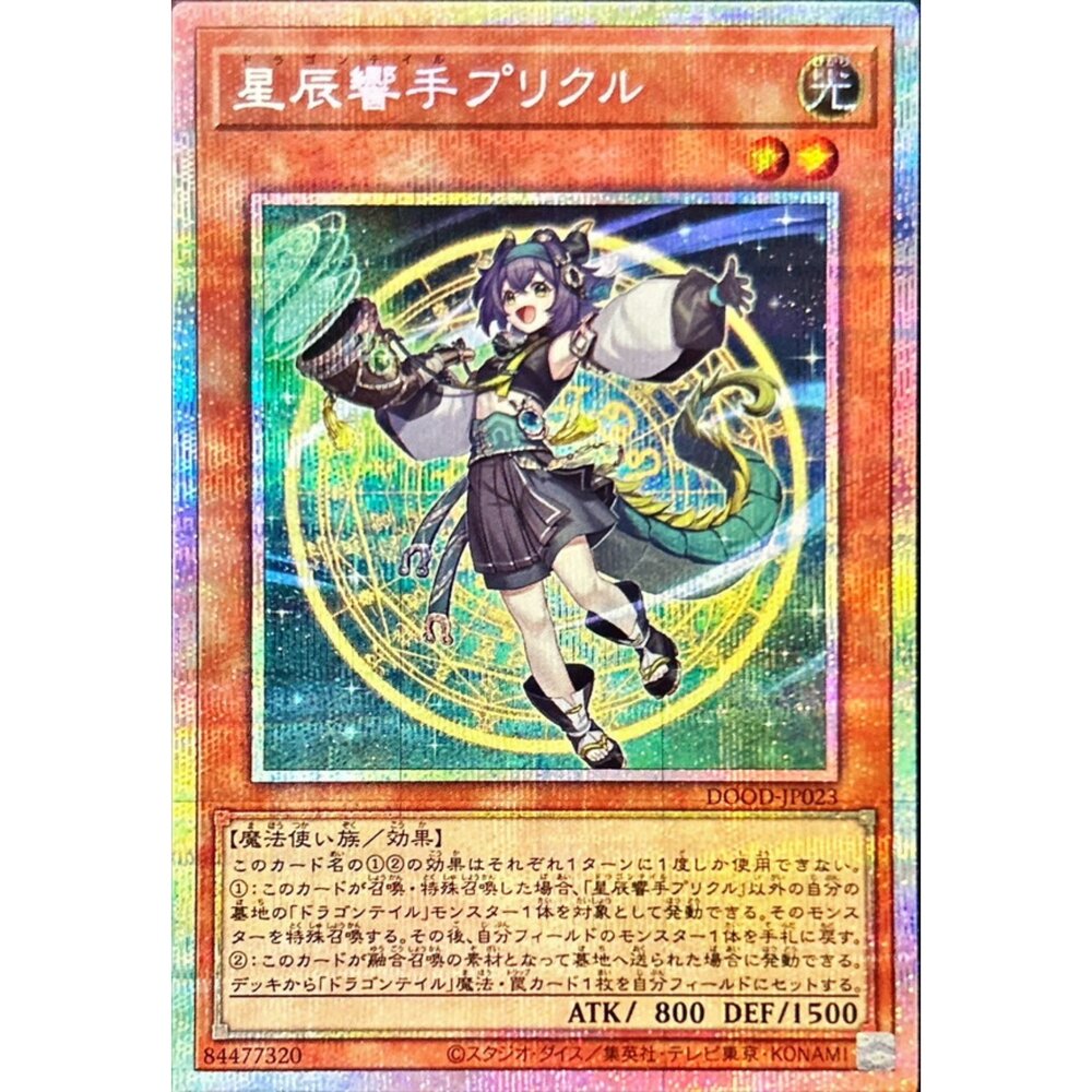 250726124324-【晴天屋】遊戲王 DOOD-JP023 星辰響手 普力古魯 (白鑽)