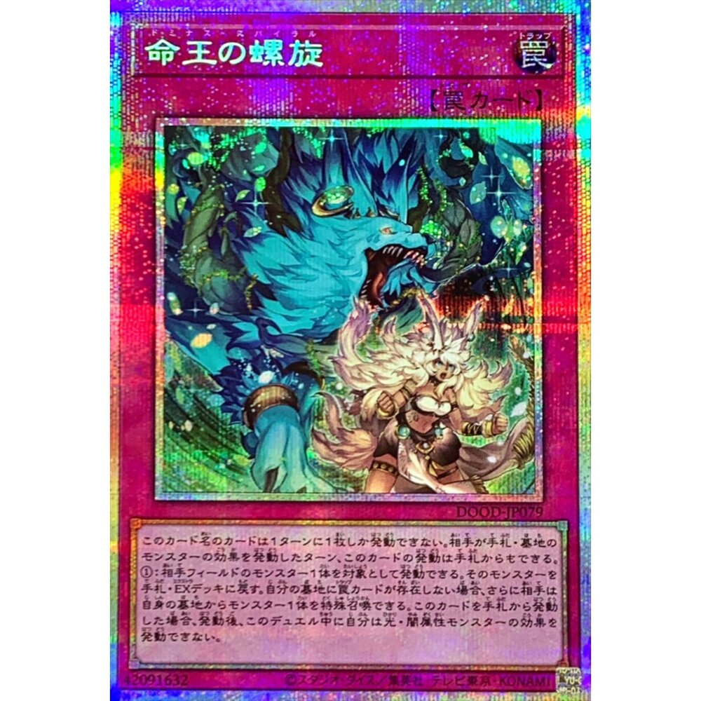 250726125037-【晴天屋】遊戲王 DOOD-JP079 命王的螺旋 (白鑽)