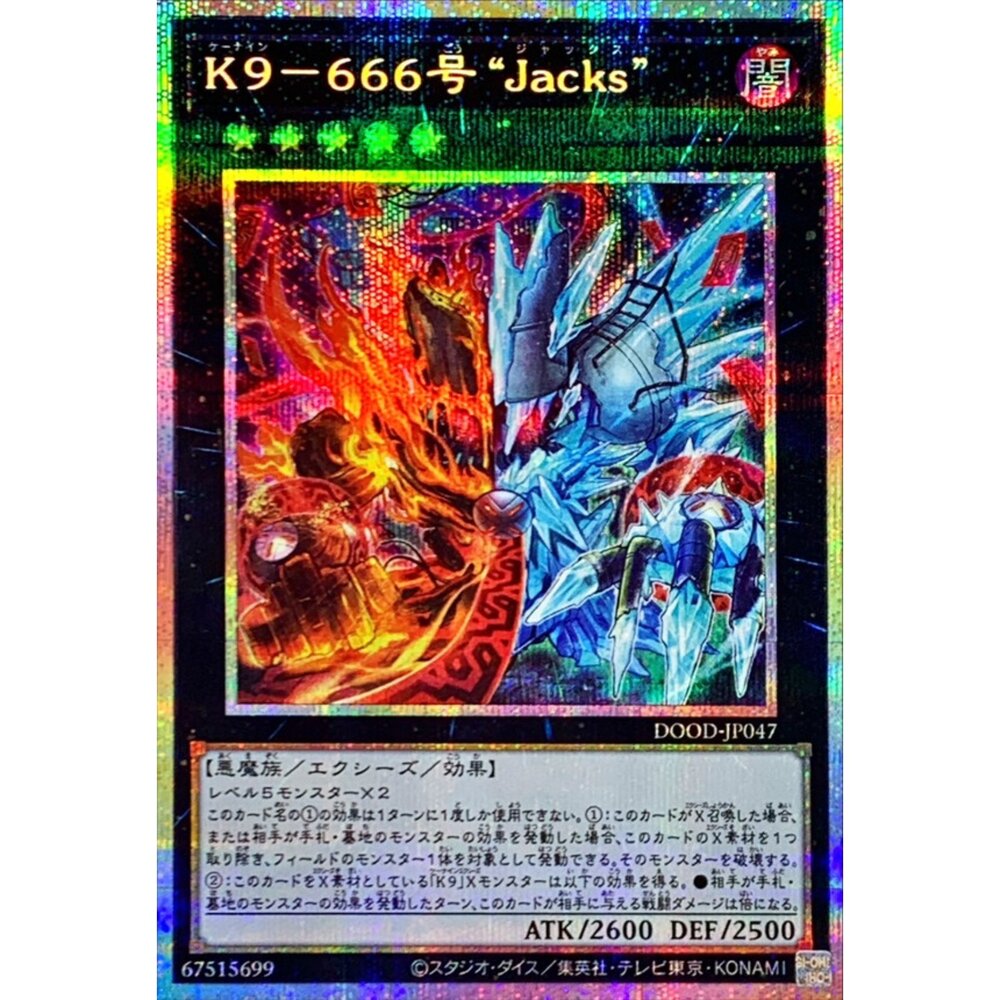 250726125453-【晴天屋】遊戲王 DOOD-JP047 K9-666號 