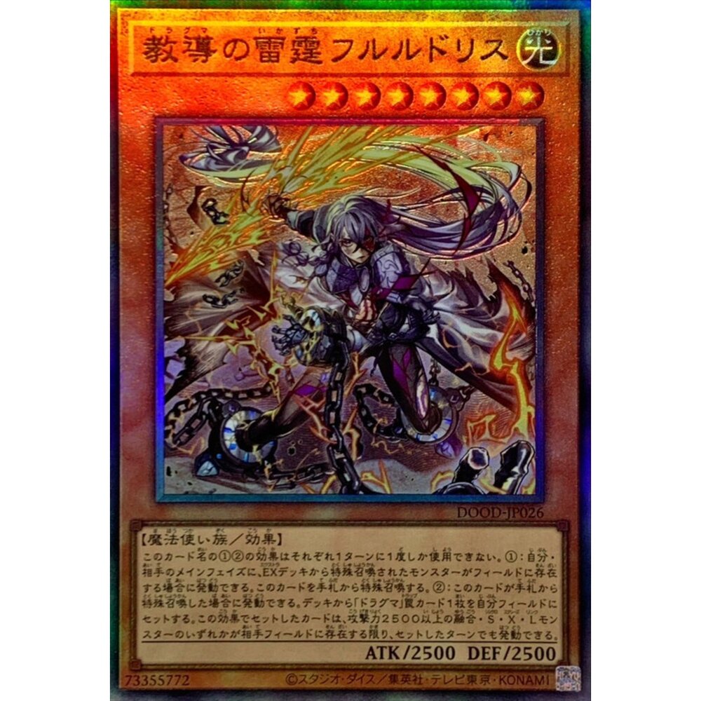 250726130500-【晴天屋】遊戲王 DOOD-JP026 教導的雷霆 鳶尾 (浮雕)