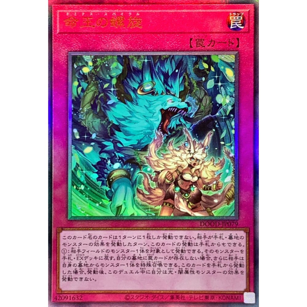 250726130620-【晴天屋】遊戲王 DOOD-JP079 命王的螺旋 (浮雕)