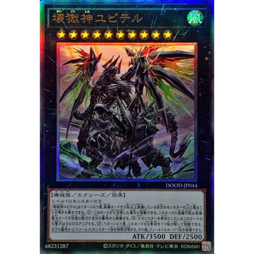 250726130830-【晴天屋】遊戲王 DOOD-JP044 壞獄神 朱比特 (浮雕)
