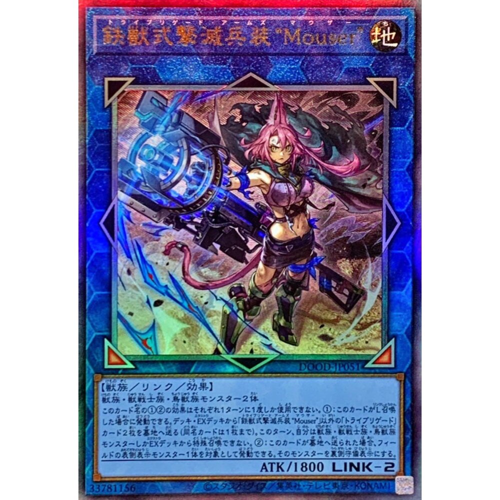 250726131109-【晴天屋】遊戲王 DOOD-JP051 鐵獸式擊滅兵裝 
