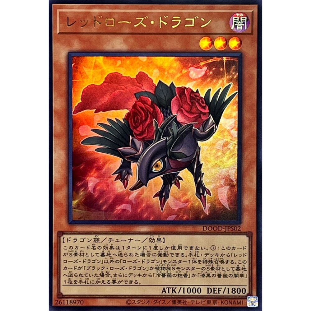 250726131509-【晴天屋】遊戲王 DOOD-JPS02 紅薔薇龍 (金亮)