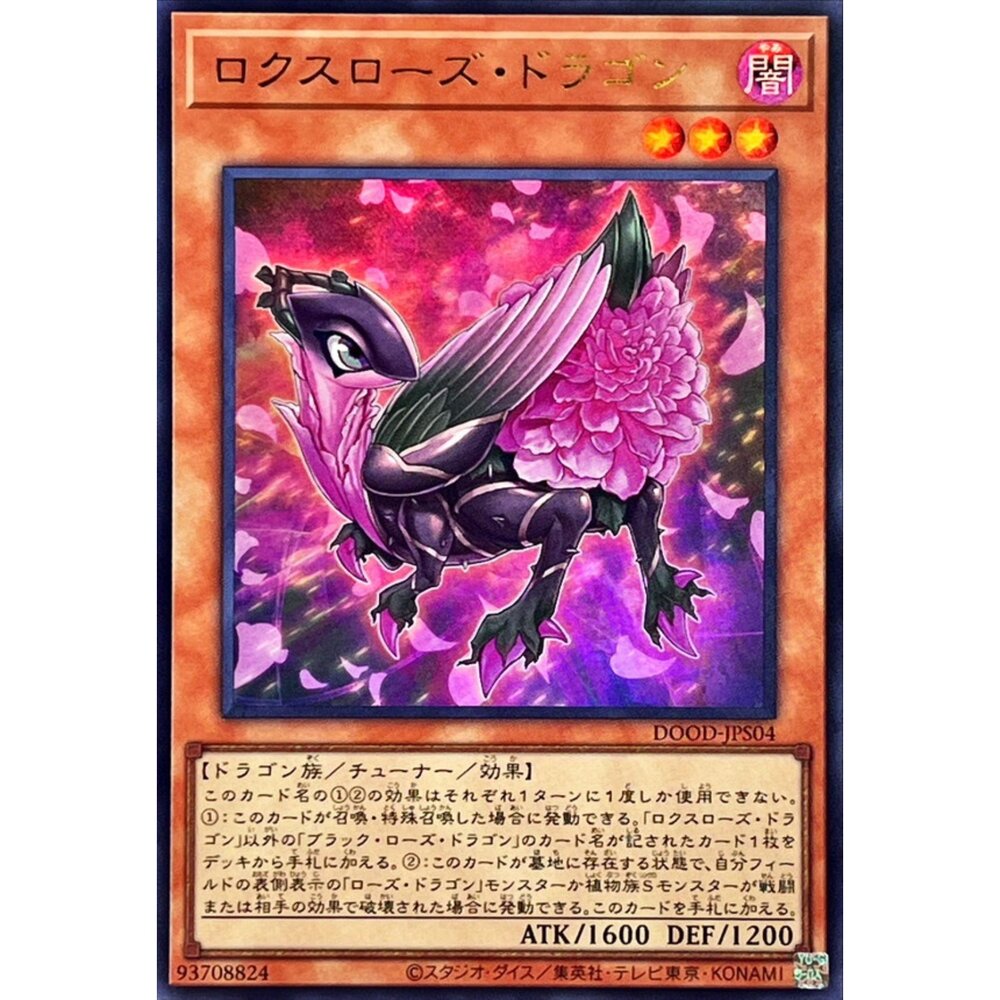 250726131638-【晴天屋】遊戲王 DOOD-JPS04 繅薔薇龍 (金亮)