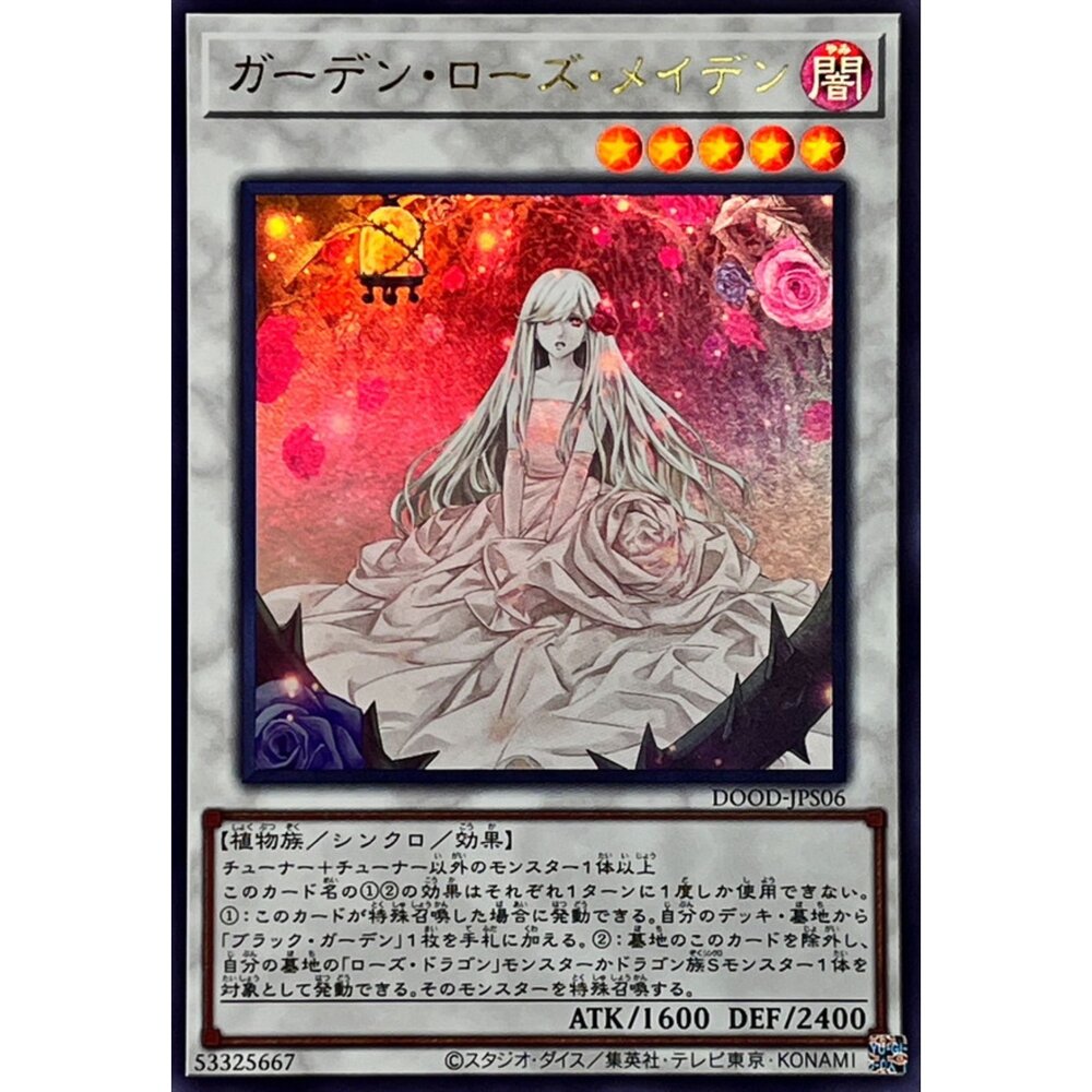 250726131853-【晴天屋】遊戲王 DOOD-JPS06 花園薔薇少女 (金亮)