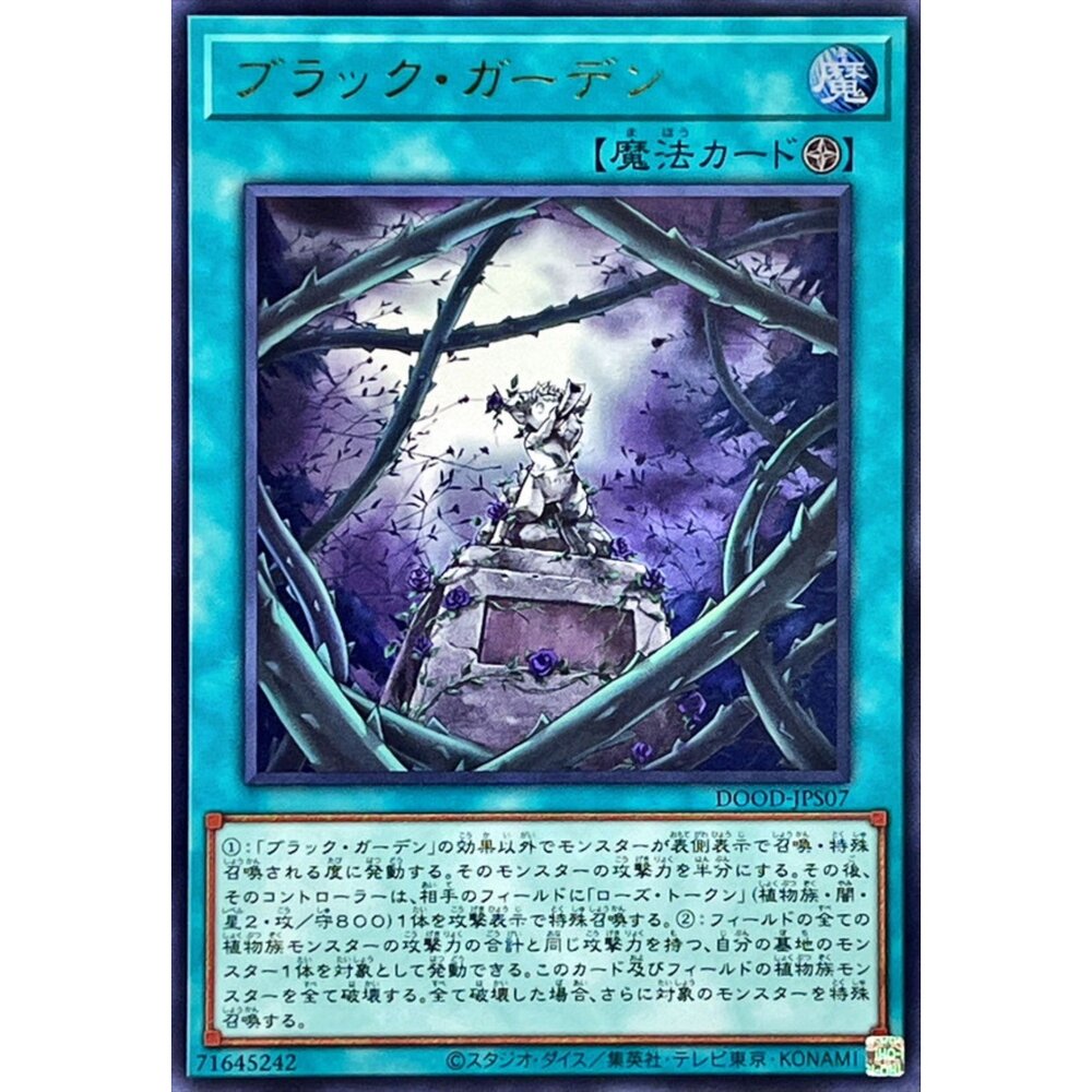 250726132257-【晴天屋】遊戲王 DOOD-JPS07 黑色花園 (金亮)