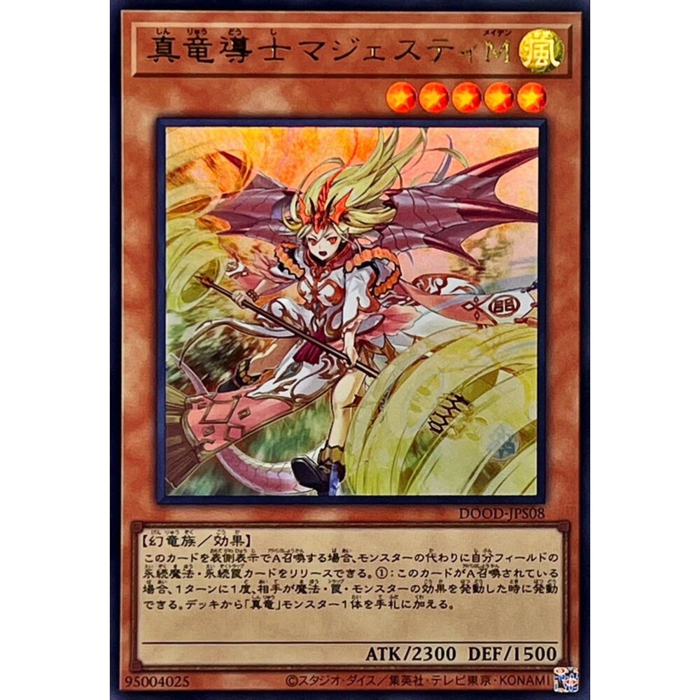 250726132346-【晴天屋】遊戲王 DOOD-JPS08 真龍導士 威風凜 少女 (金亮)