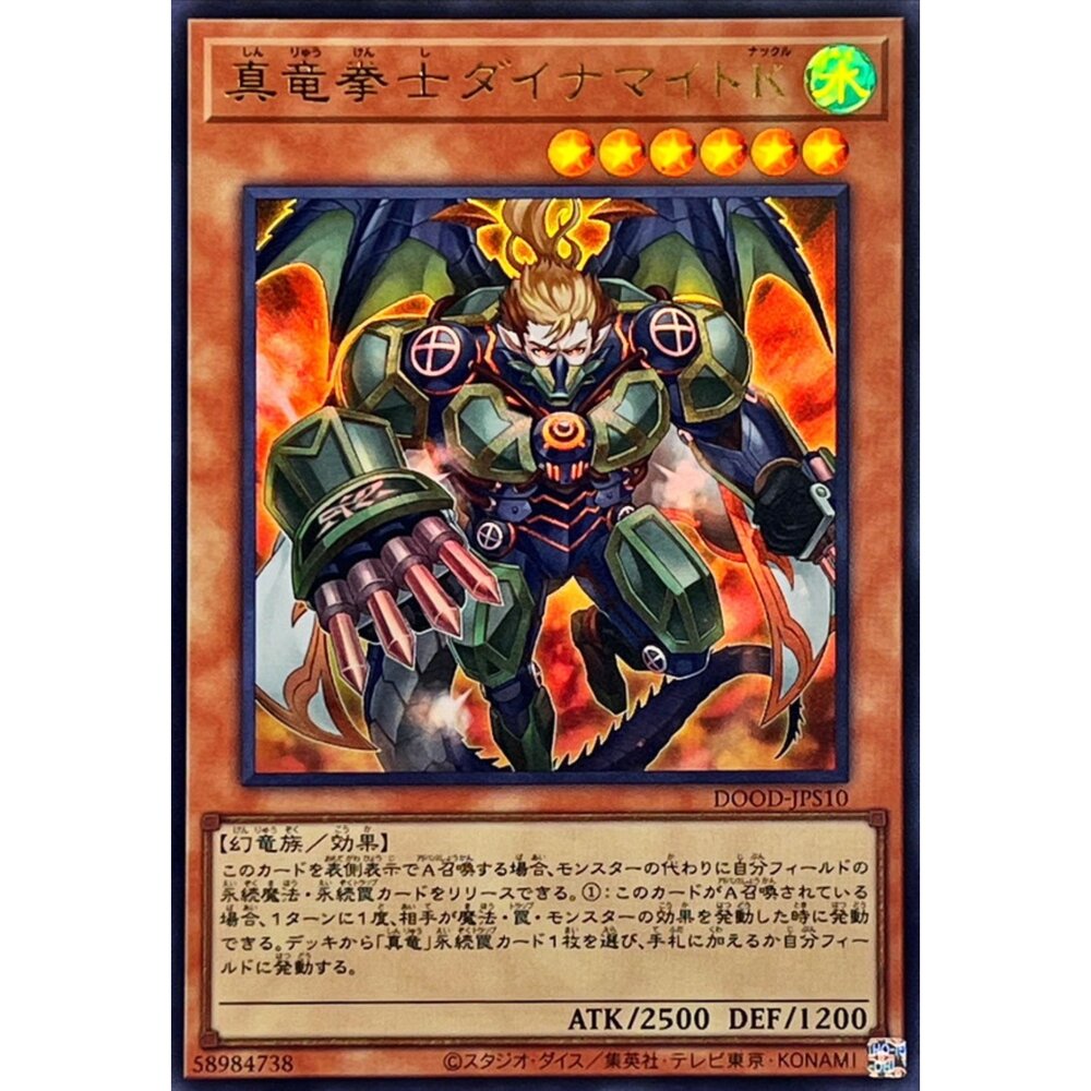 250726132521-【晴天屋】遊戲王 DOOD-JPS10 真龍拳士 霧動轟 鐵拳 (金亮)