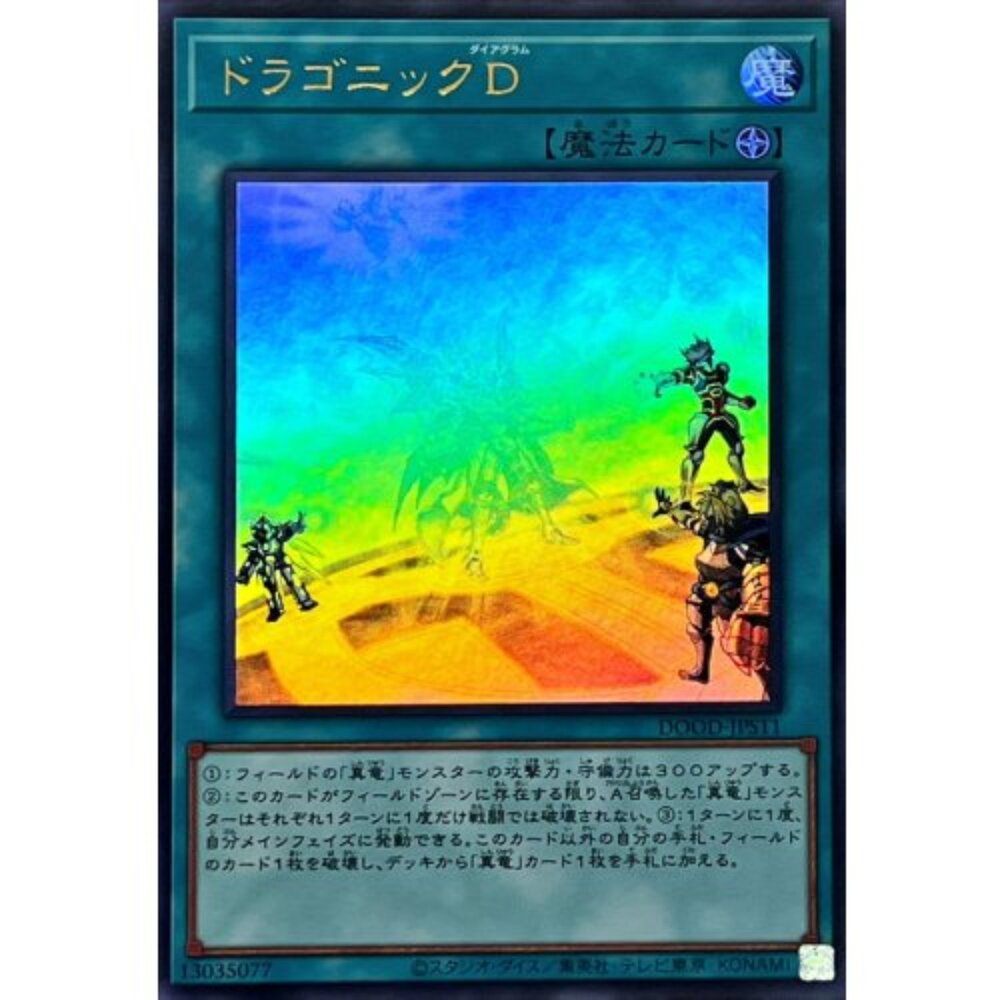 250726132601-【晴天屋】遊戲王 DOOD-JPS11 龍陣 略圖D (金亮)