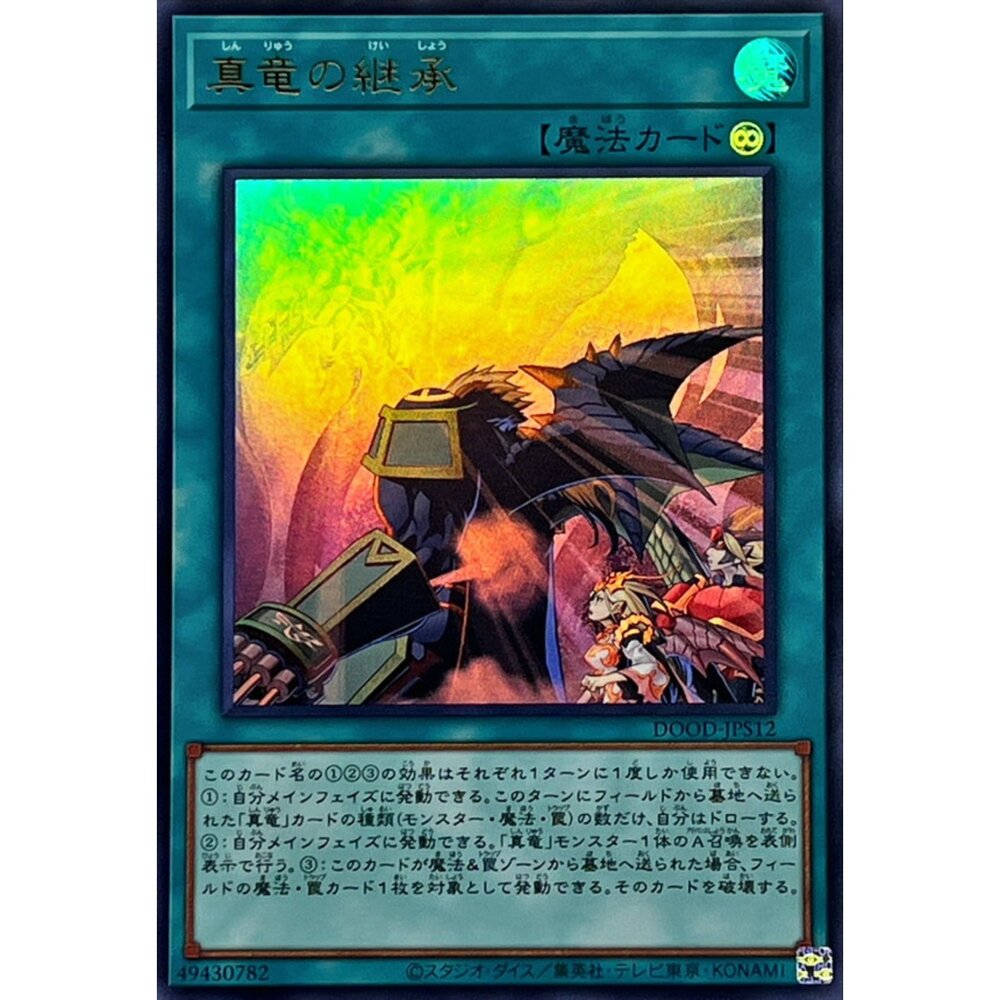 250726132646-【晴天屋】遊戲王 DOOD-JPS12 真龍的繼承 (金亮)