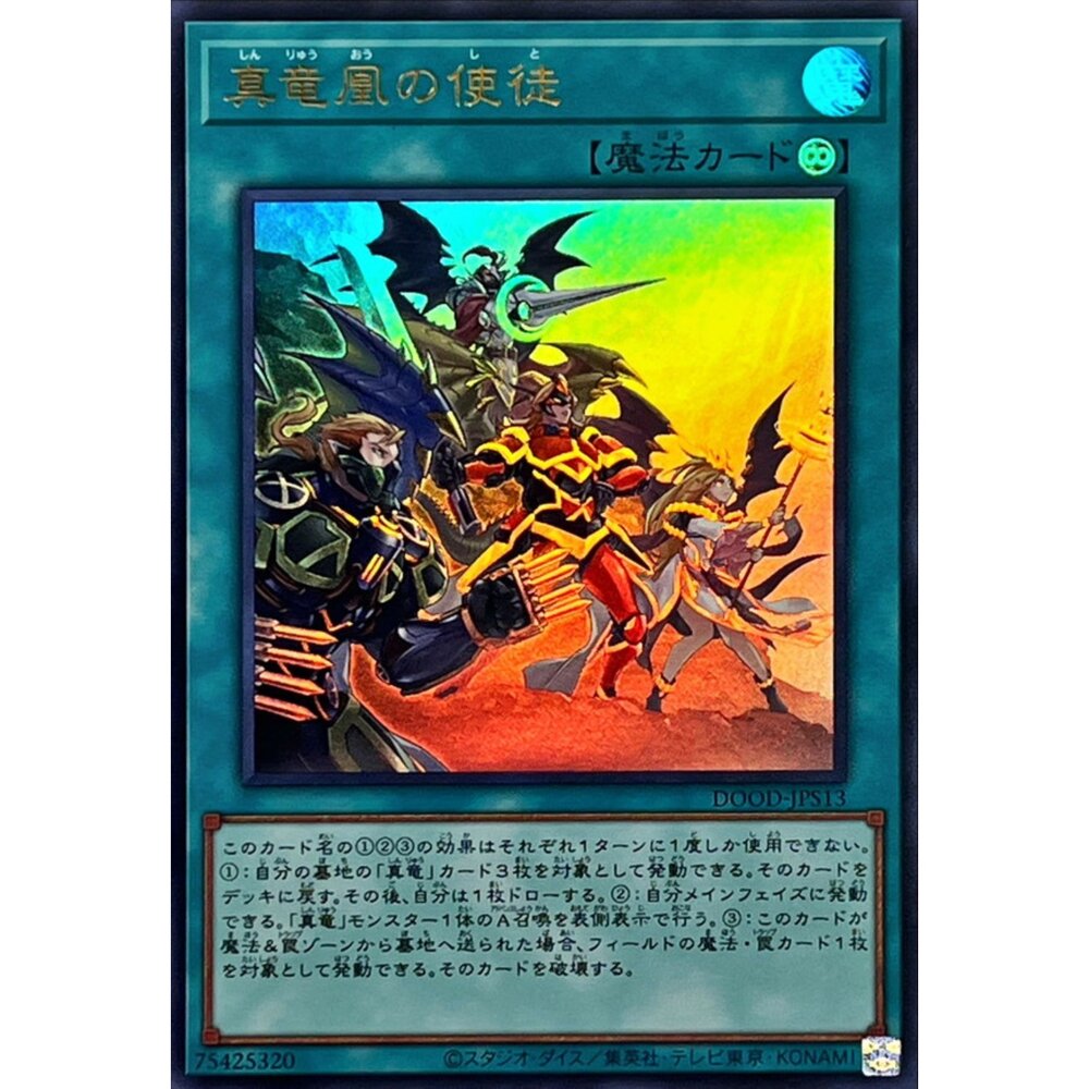 250726132731-【晴天屋】遊戲王 DOOD-JPS13 真龍凰的使徒 (金亮)