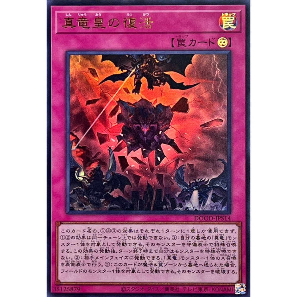 250726132815-【晴天屋】遊戲王 DOOD-JPS14 真龍皇的復活 (金亮)