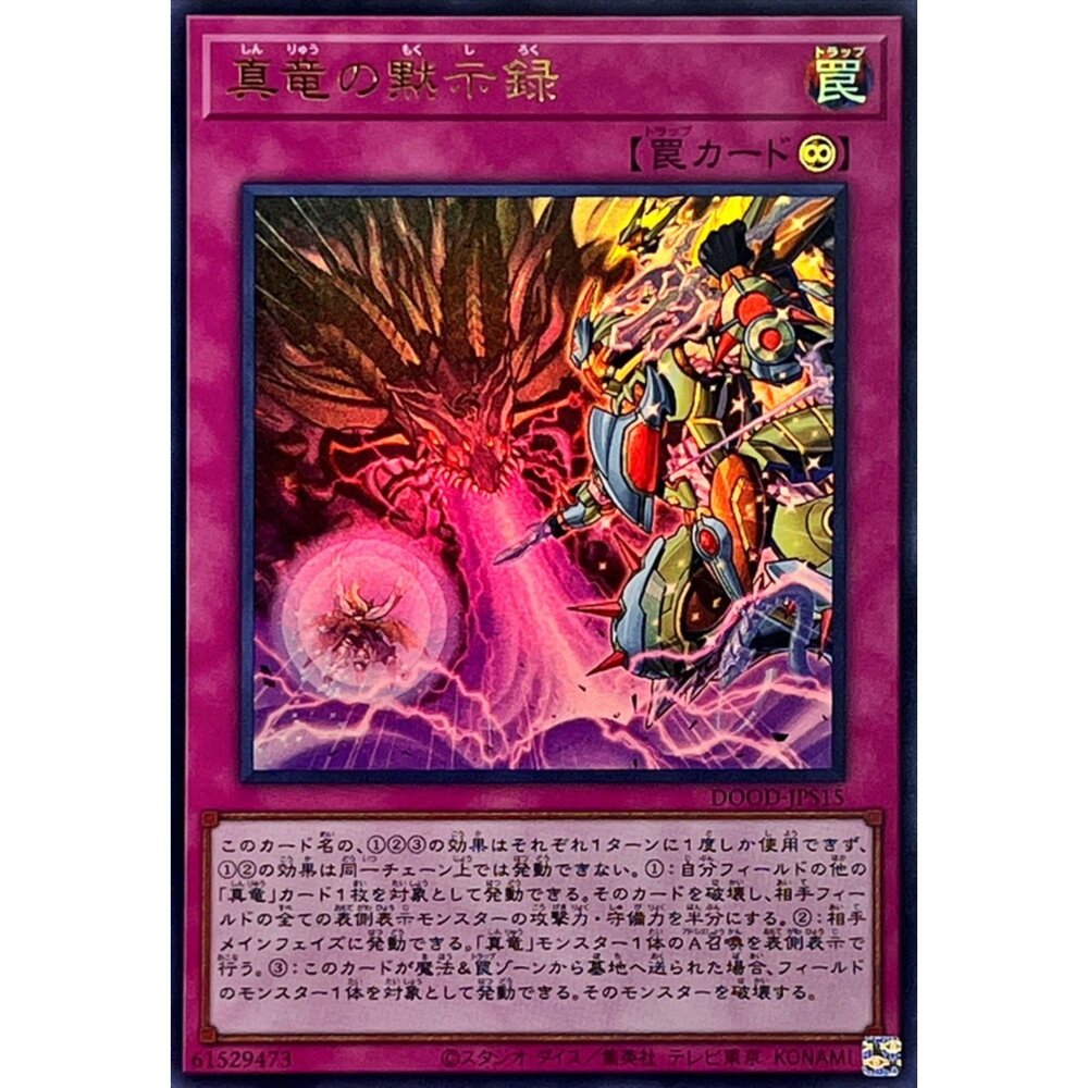 250726132856-【晴天屋】遊戲王 DOOD-JPS15 真龍的默示錄 (金亮)