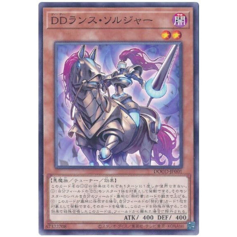 250726133707-【晴天屋】遊戲王 DOOD-JP001 DD槍兵 (普卡)