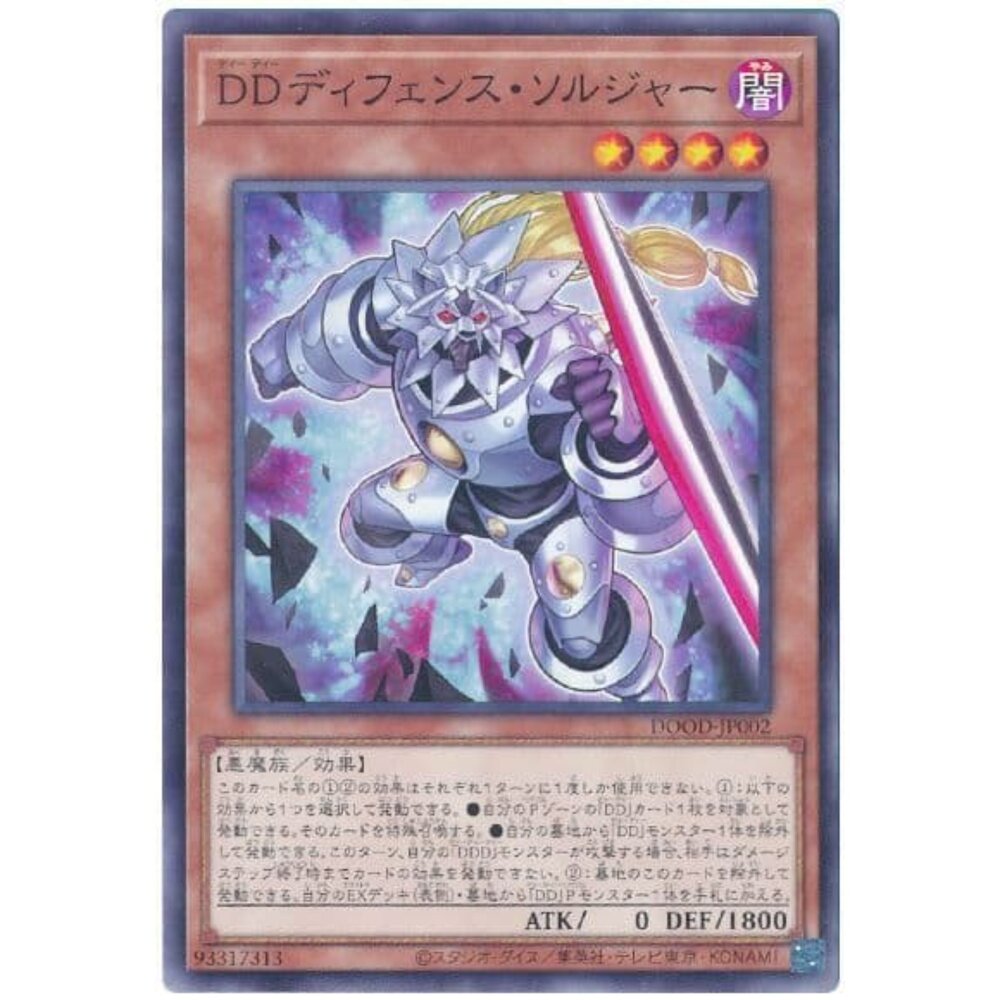250726133810-【晴天屋】遊戲王 DOOD-JP002 DD衛兵 (普卡)