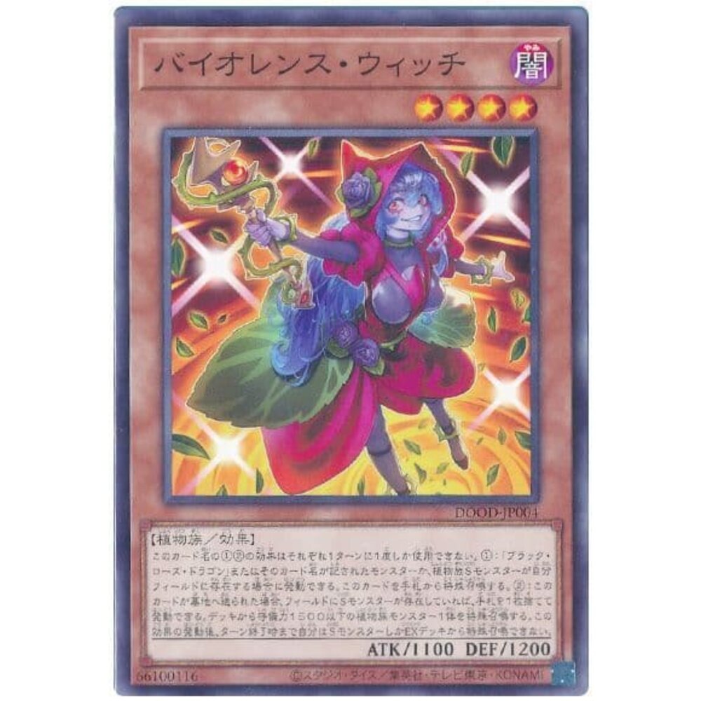 250726134012-【晴天屋】遊戲王 DOOD-JP004 紫亂暴女巫 (普卡)