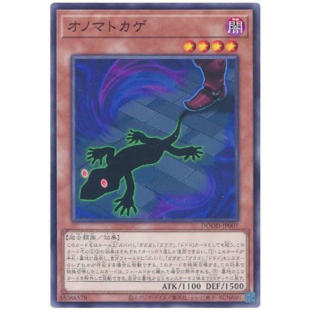 250726134129-【晴天屋】遊戲王 DOOD-JP007 擬聲蜥蜴 (普卡)