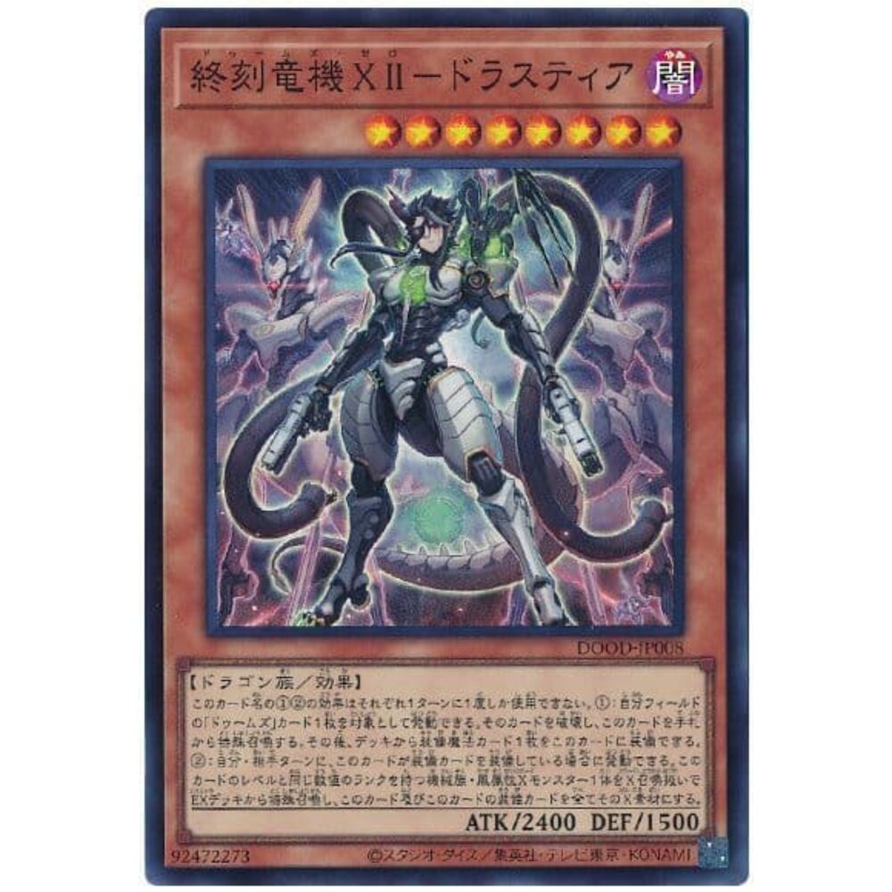 250726134235-【晴天屋】遊戲王 DOOD-JP008 終刻龍機XII 德拉斯提亞 (亮面)