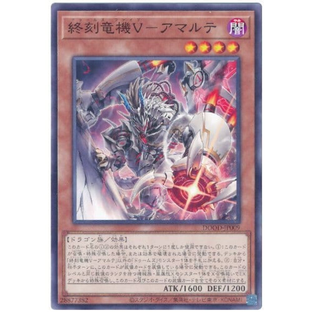 250726134309-【晴天屋】遊戲王 DOOD-JP009 終刻龍機V 阿瑪爾忒 (普卡)