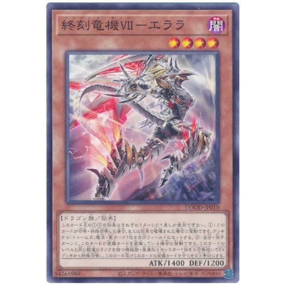 250726134340-【晴天屋】遊戲王 DOOD-JP010 終刻龍機VII 伊拉拉 (普卡)