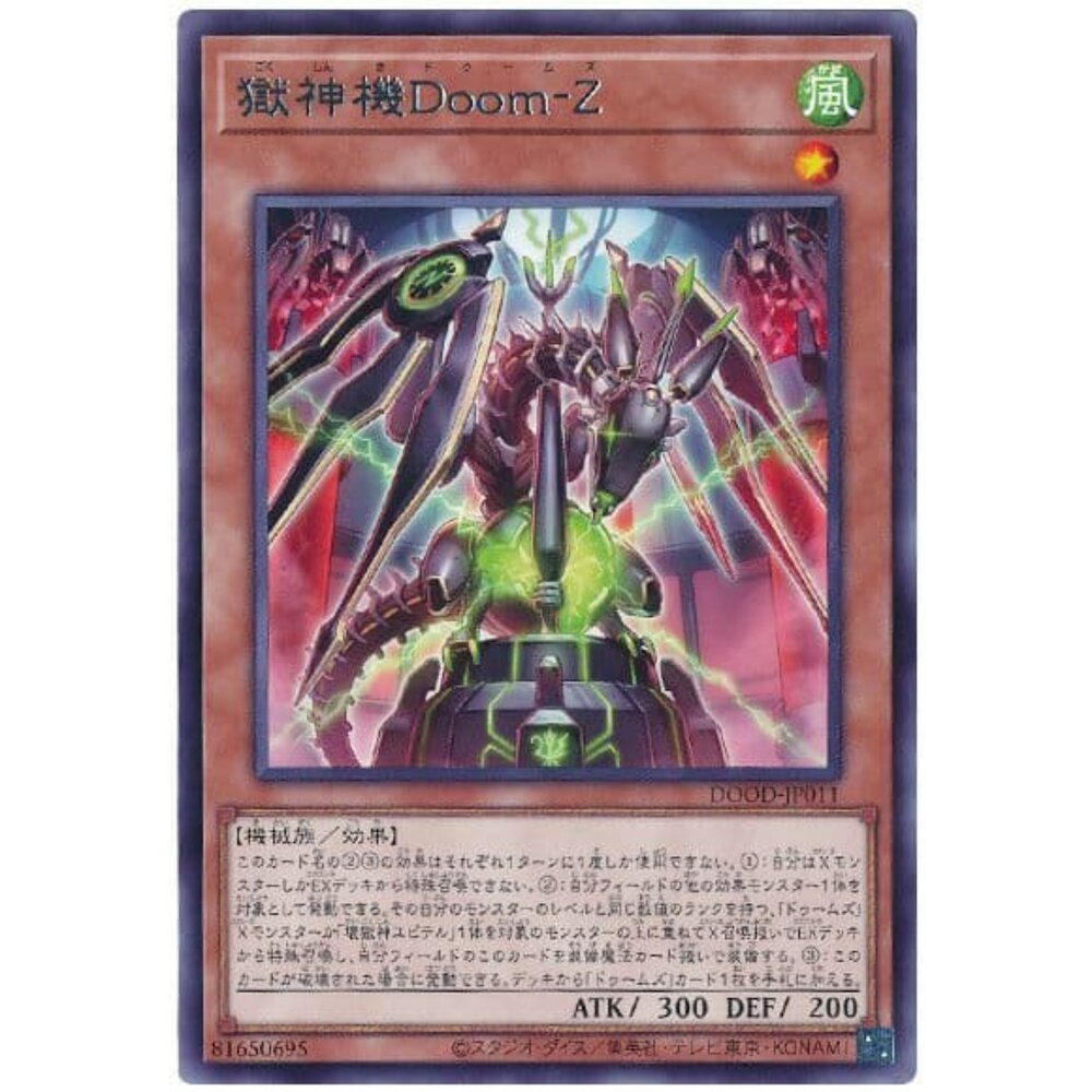 250726134410-【晴天屋】遊戲王 DOOD-JP011 獄神機 Doom-Z終刻 (銀字)