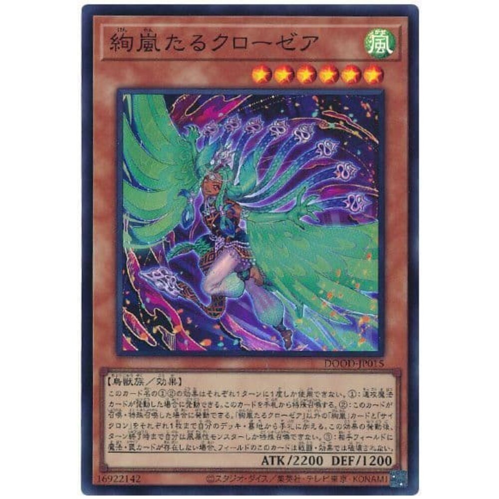 250726134725-【晴天屋】遊戲王 DOOD-JP015 絢嵐的鶴羅莎 (亮面)