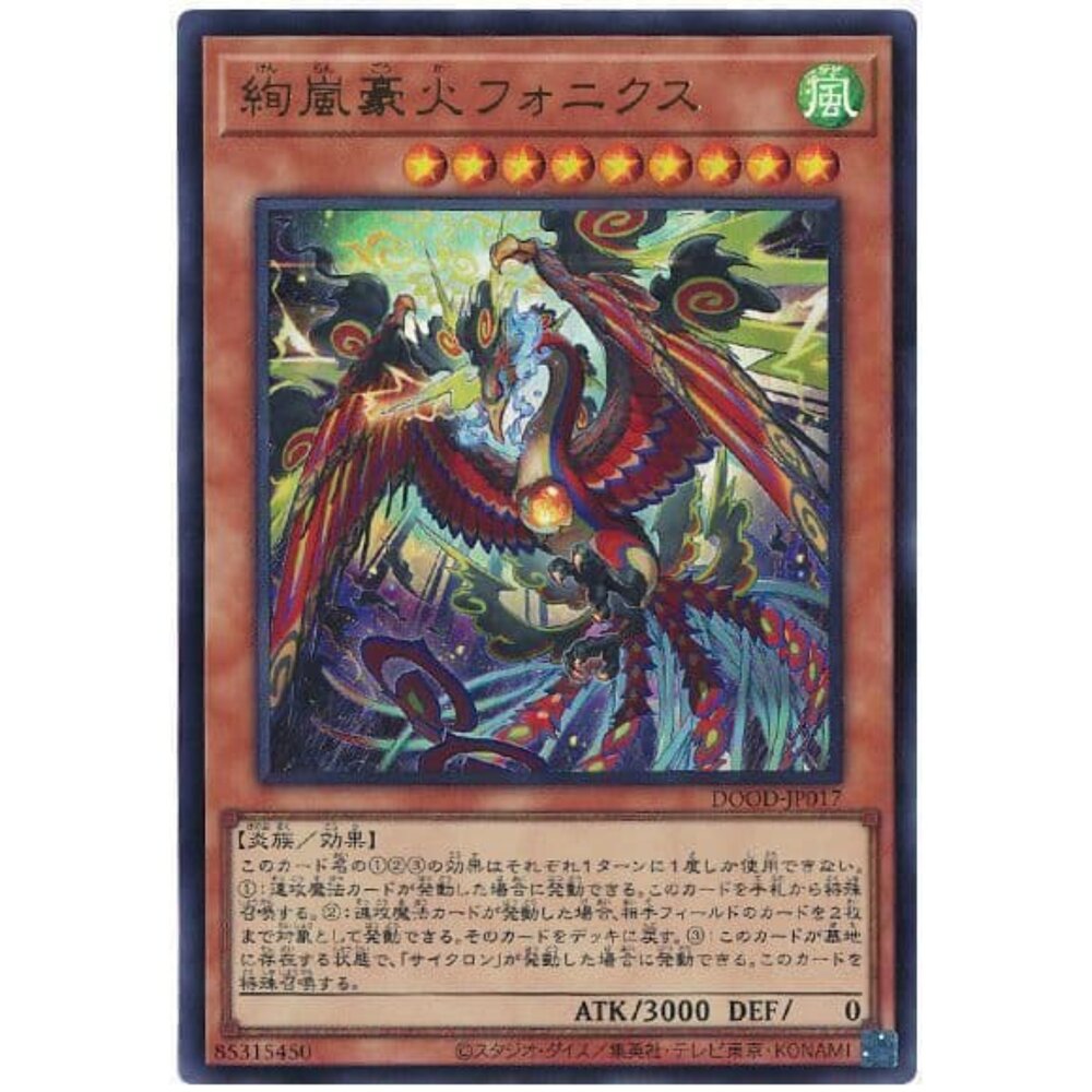 250726134844-【晴天屋】遊戲王 DOOD-JP017 絢嵐豪火 鳳尼克斯 (金亮)