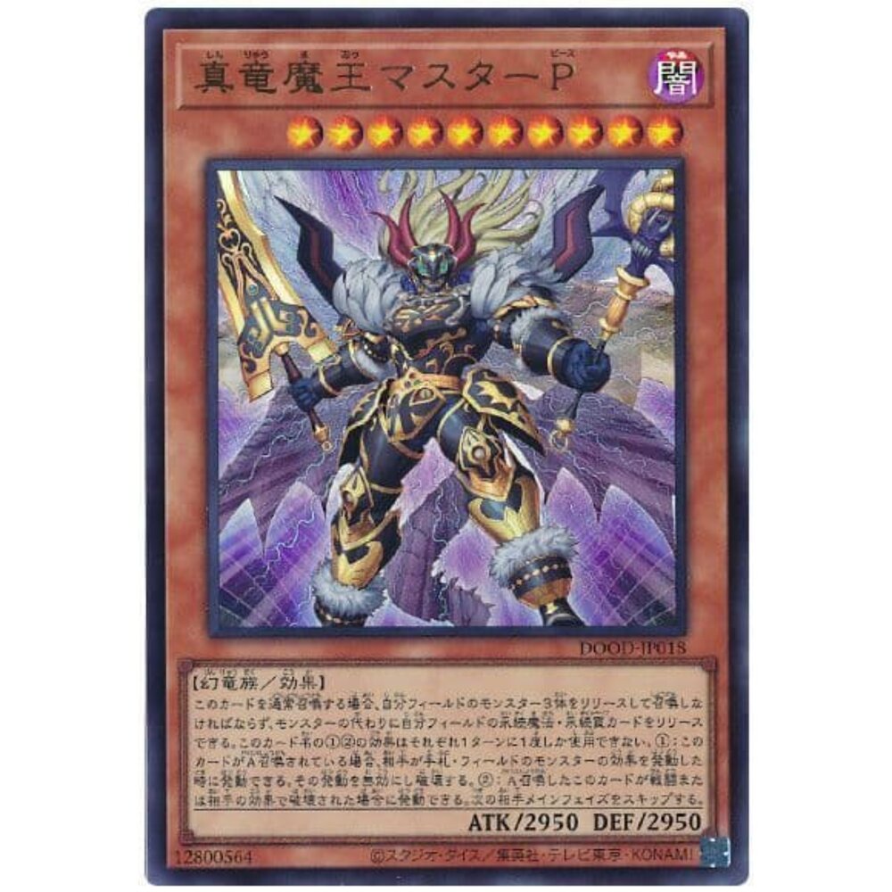 250726134934-【晴天屋】遊戲王 DOOD-JP018 真龍魔王 大師P (金亮)