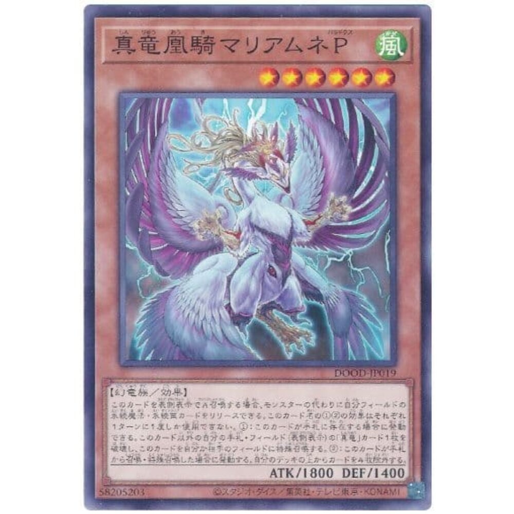 250726135002-【晴天屋】遊戲王 DOOD-JP019 真龍凰騎 瑪麗亞姆內P (普卡)