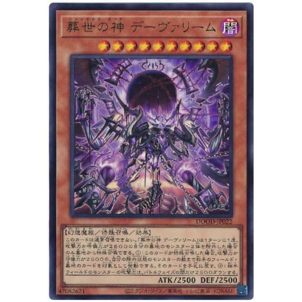 250726135151-【晴天屋】遊戲王 DOOD-JP022 葬世之神 申命紀 (金亮)