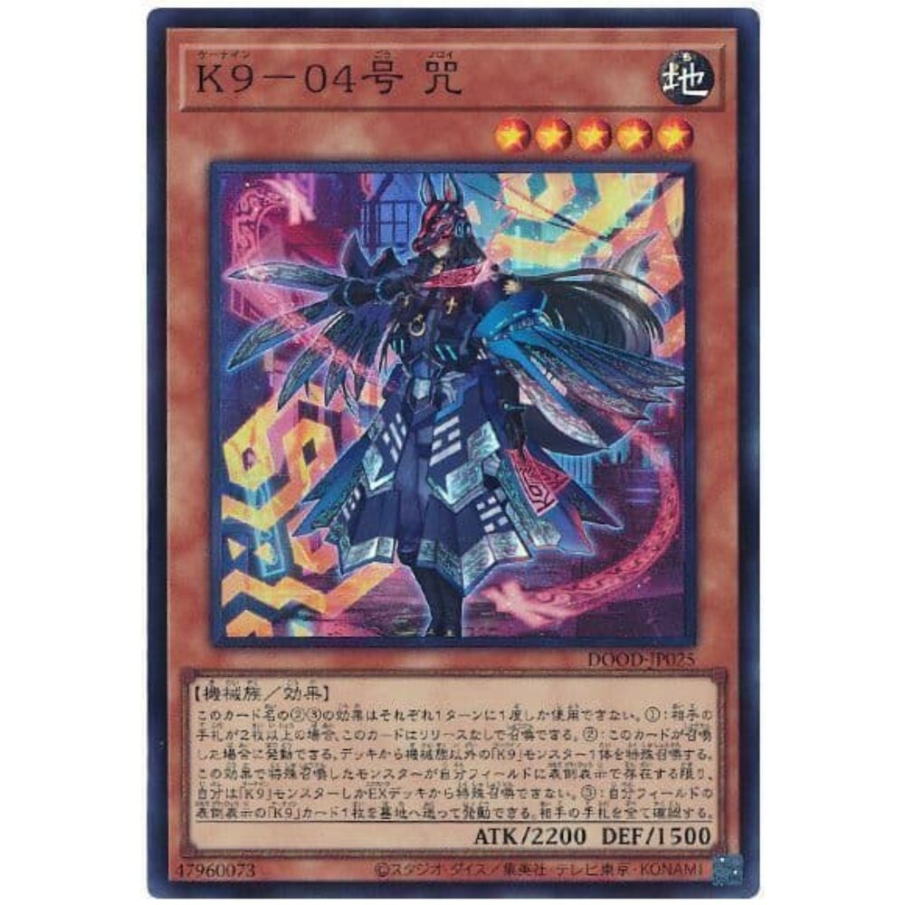 250726135447-【晴天屋】遊戲王 DOOD-JP025 K9–04號 咒 (亮面)