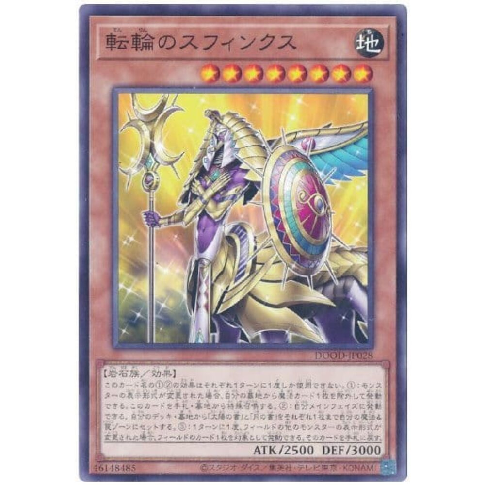 250726135554-【晴天屋】遊戲王 DOOD-JP028 轉輪的斯芬克斯 (普卡)