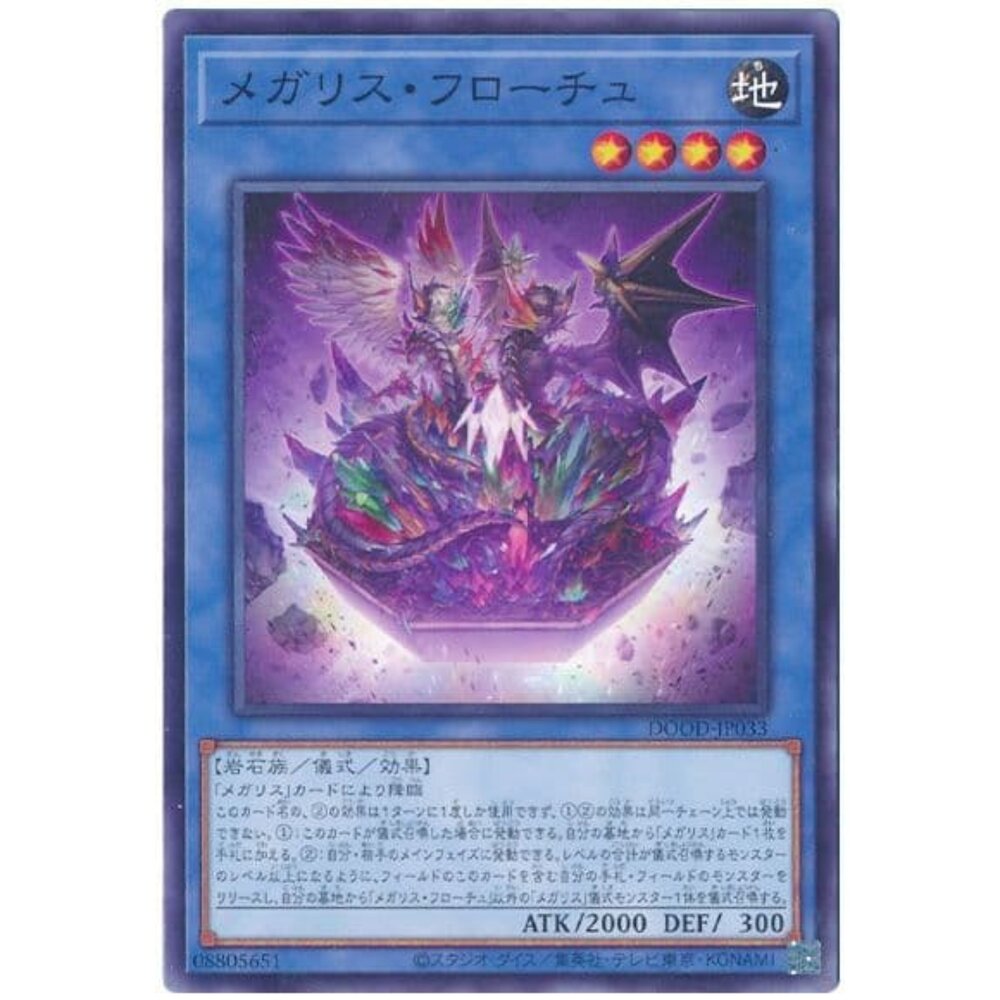 250726135825-【晴天屋】遊戲王 DOOD-JP033 巨石像 日月天使 (普卡)