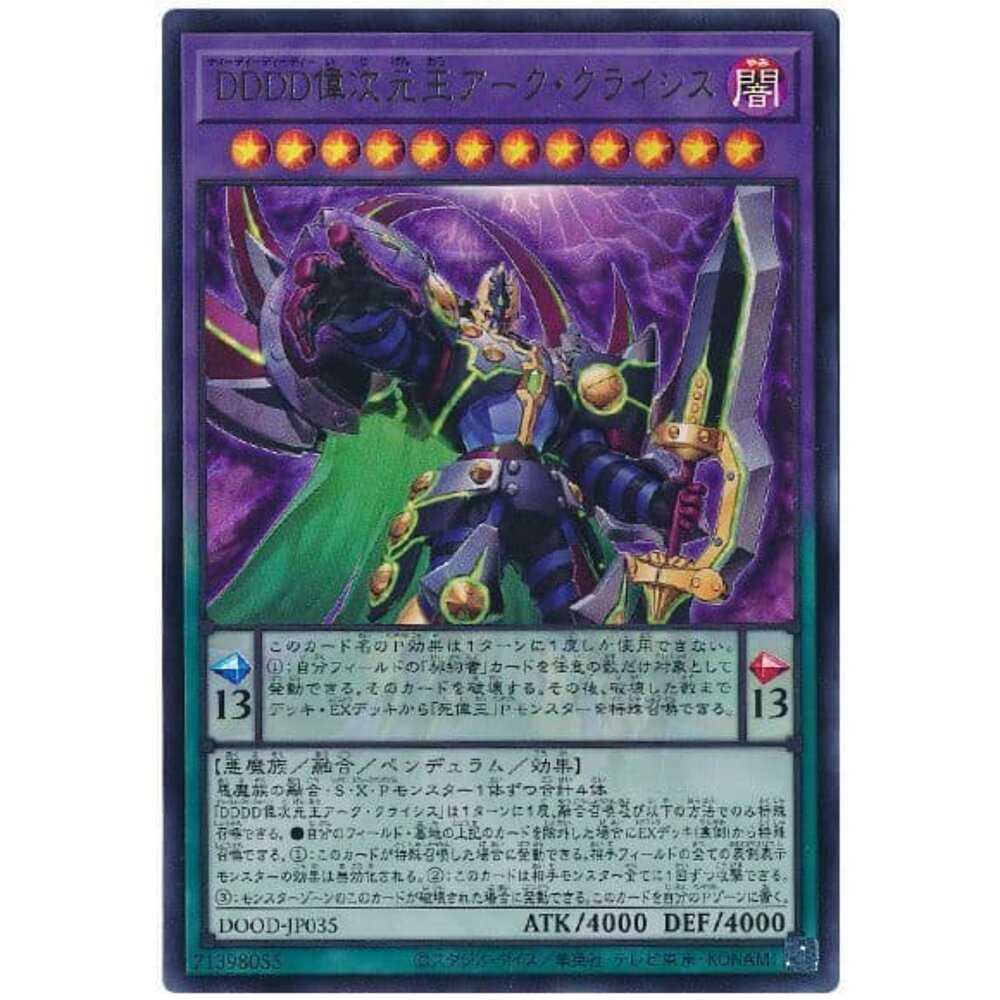 250726140024-【晴天屋】遊戲王 DOOD-JP035 DDDD偉次元王 弧線危機 (金亮)