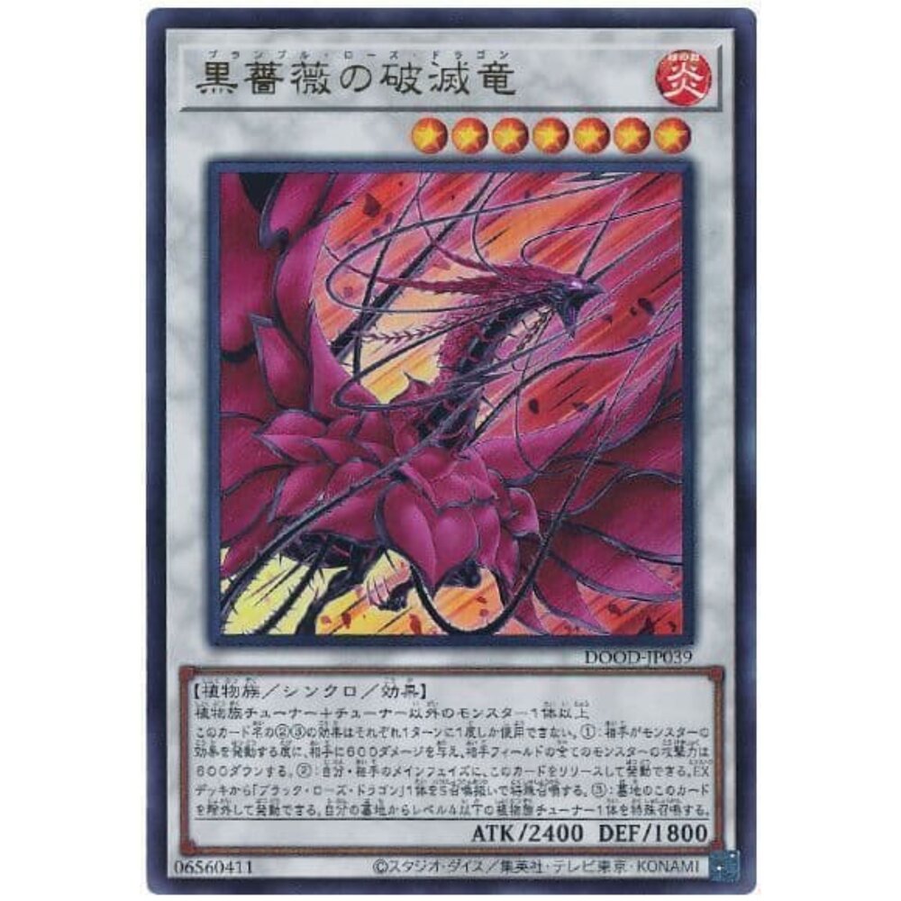 250726140256-【晴天屋】遊戲王 DOOD-JP039 黑薔薇破滅龍 (金亮)
