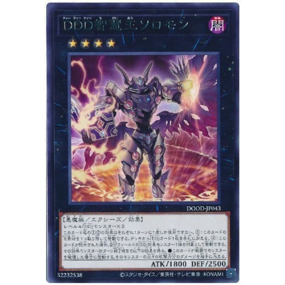 250726140555-【晴天屋】遊戲王 DOOD-JP043 DDD智慧王 所羅門 (銀字)