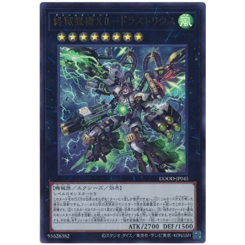 250726140636-【晴天屋】遊戲王 DOOD-JP045 終獄龍機XII 德拉斯特琉斯 (金亮)