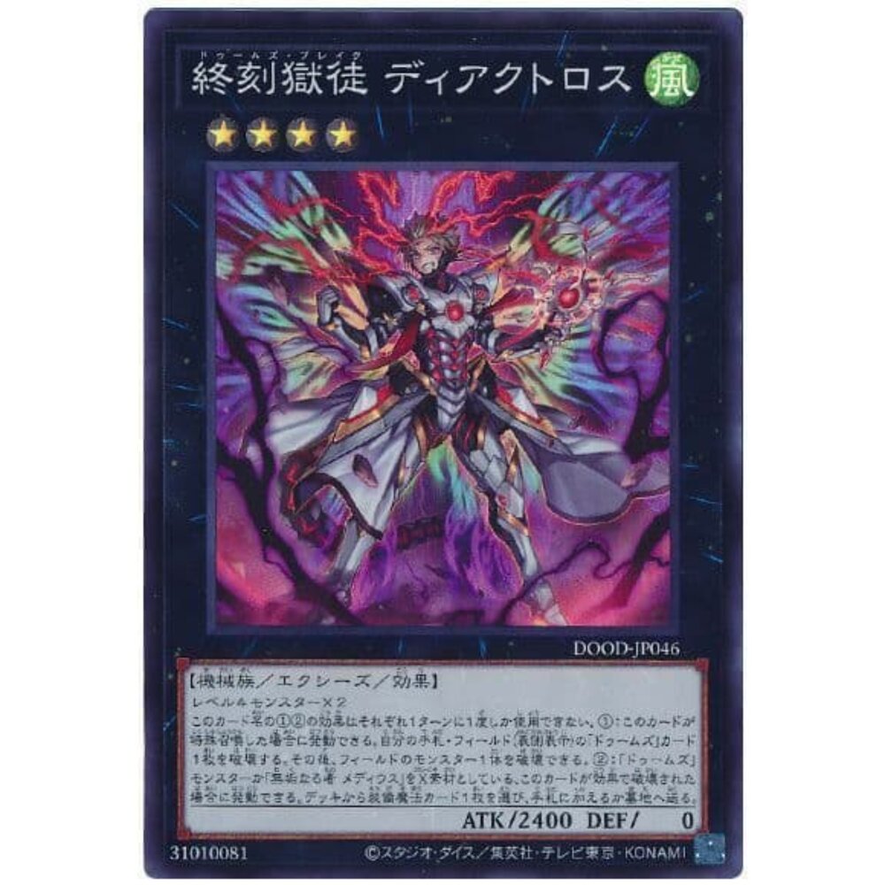 250726140711-【晴天屋】遊戲王 DOOD-JP046 終刻獄徒 迪亞庫托羅斯 (亮面)